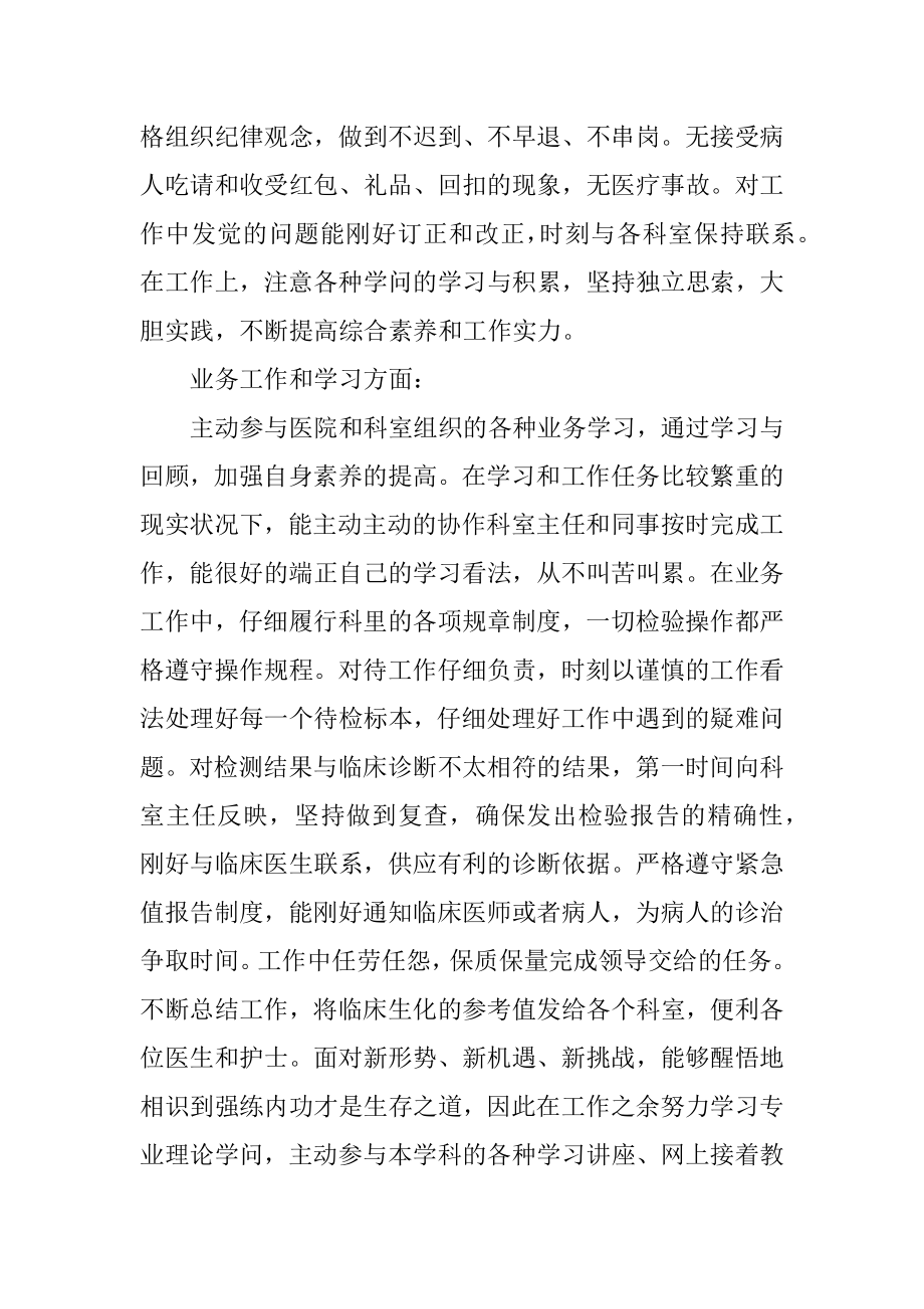 最新检验科个人工作总结优质.docx_第2页