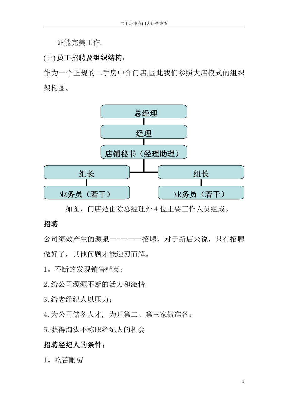 二手房中介门店运营方案.doc_第2页