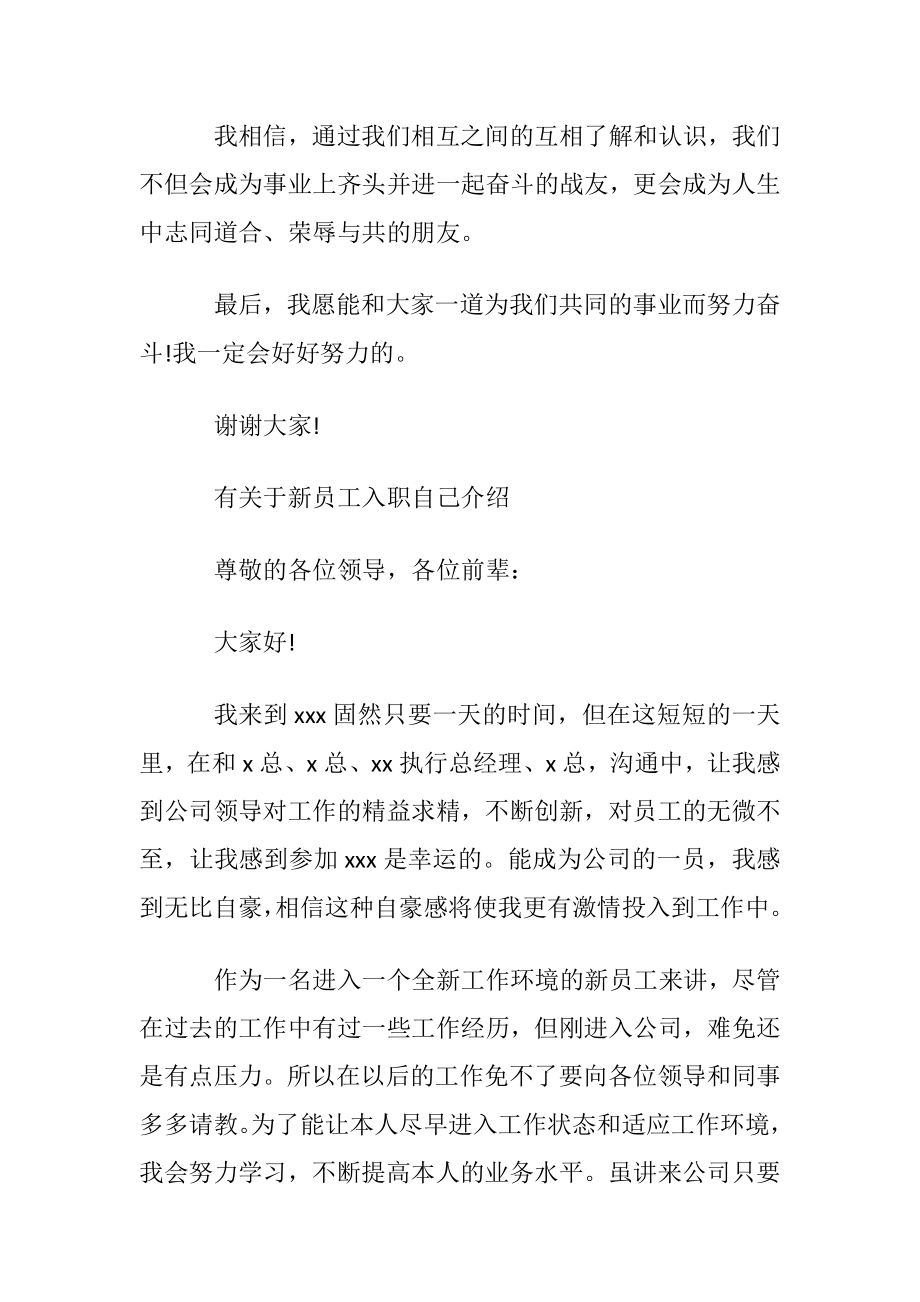 新员工入职公司个性自我介绍.docx_第2页