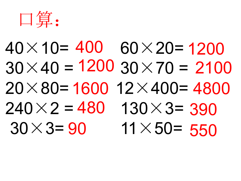 两位数乘两位数乘法的估算.ppt_第2页