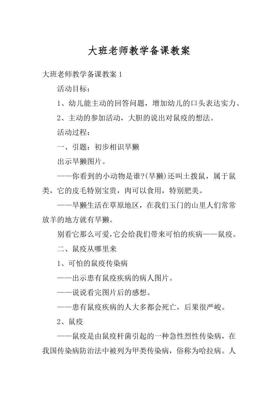 大班老师教学备课教案范例.docx_第1页