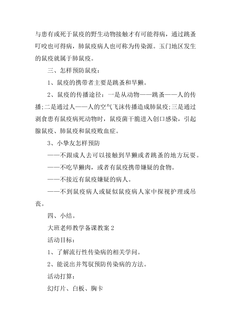 大班老师教学备课教案范例.docx_第2页