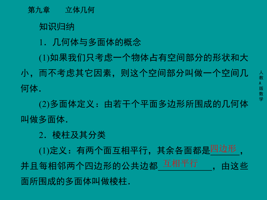 多面体与旋转体的表面积和体积.ppt_第2页