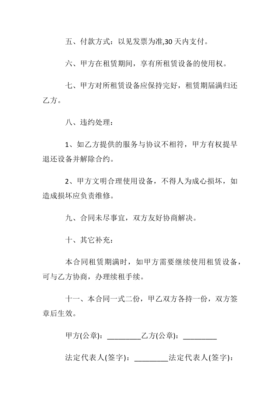 最新版网络设备租赁合同.docx_第2页