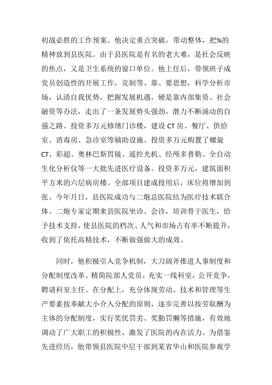 党员应迎难而上演讲稿.docx_第2页