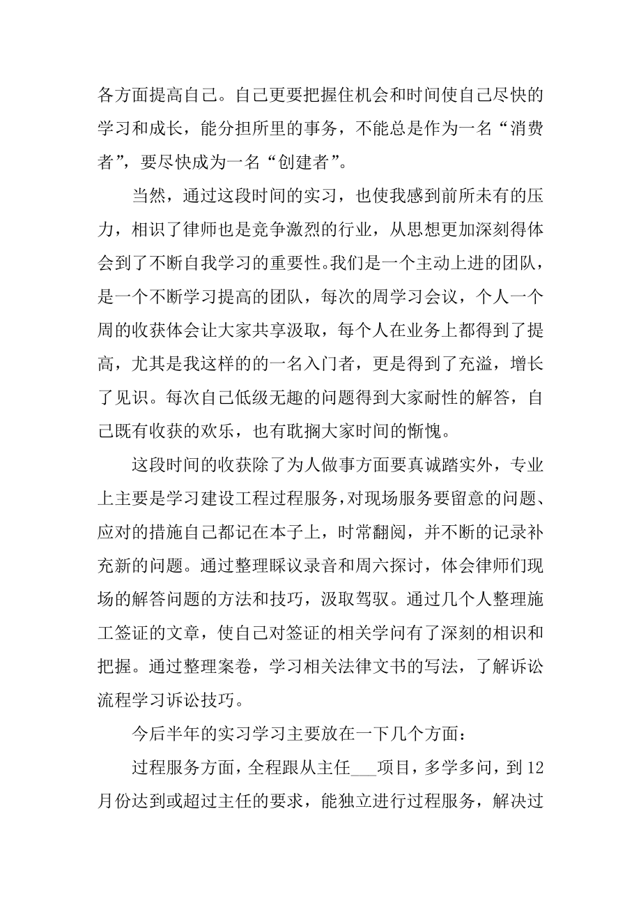 律师实习工作总结范文优质.docx_第2页