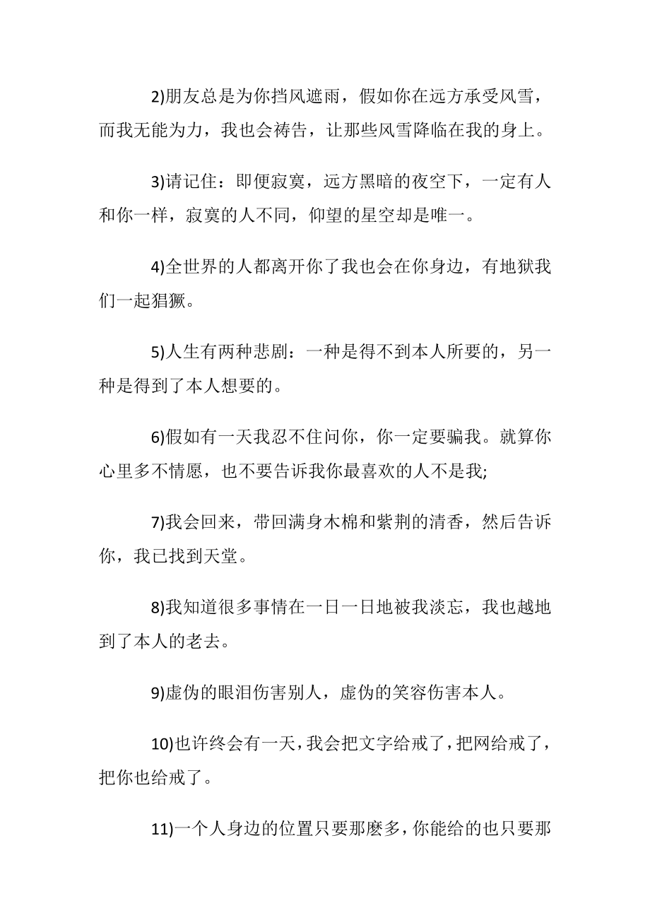 心理忧伤的好词好句.docx_第2页