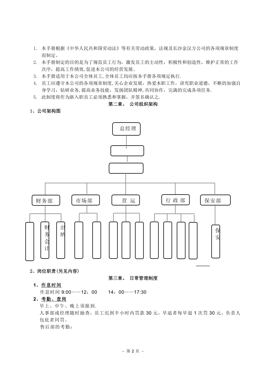 中小企业管理制度(完整版)10039.doc_第2页