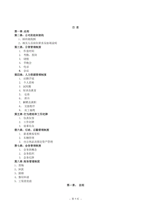 中小企业管理制度(完整版)10039.doc