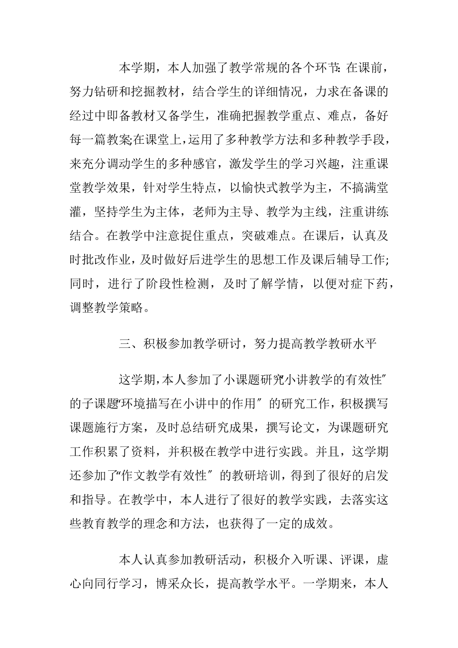 语文老师教学工作总结怎么写.docx_第2页