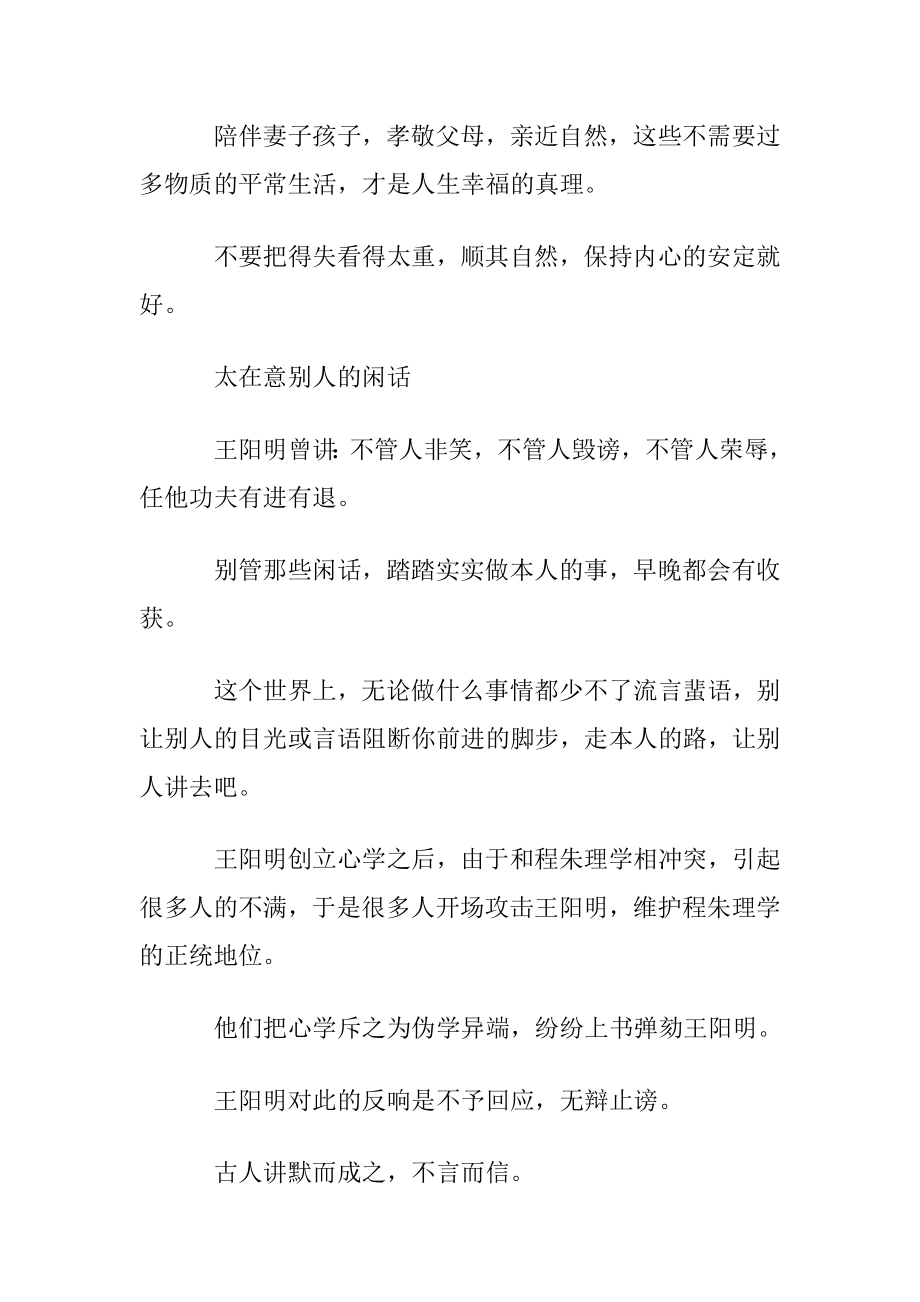 王阳明论五种不明智.docx_第2页