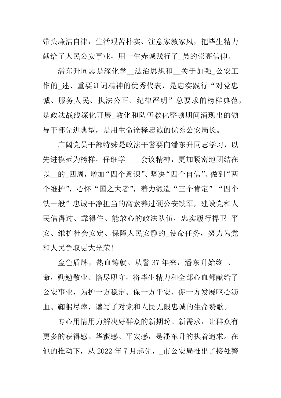 时代楷模潘东升个人事迹学习心得例文.docx_第2页