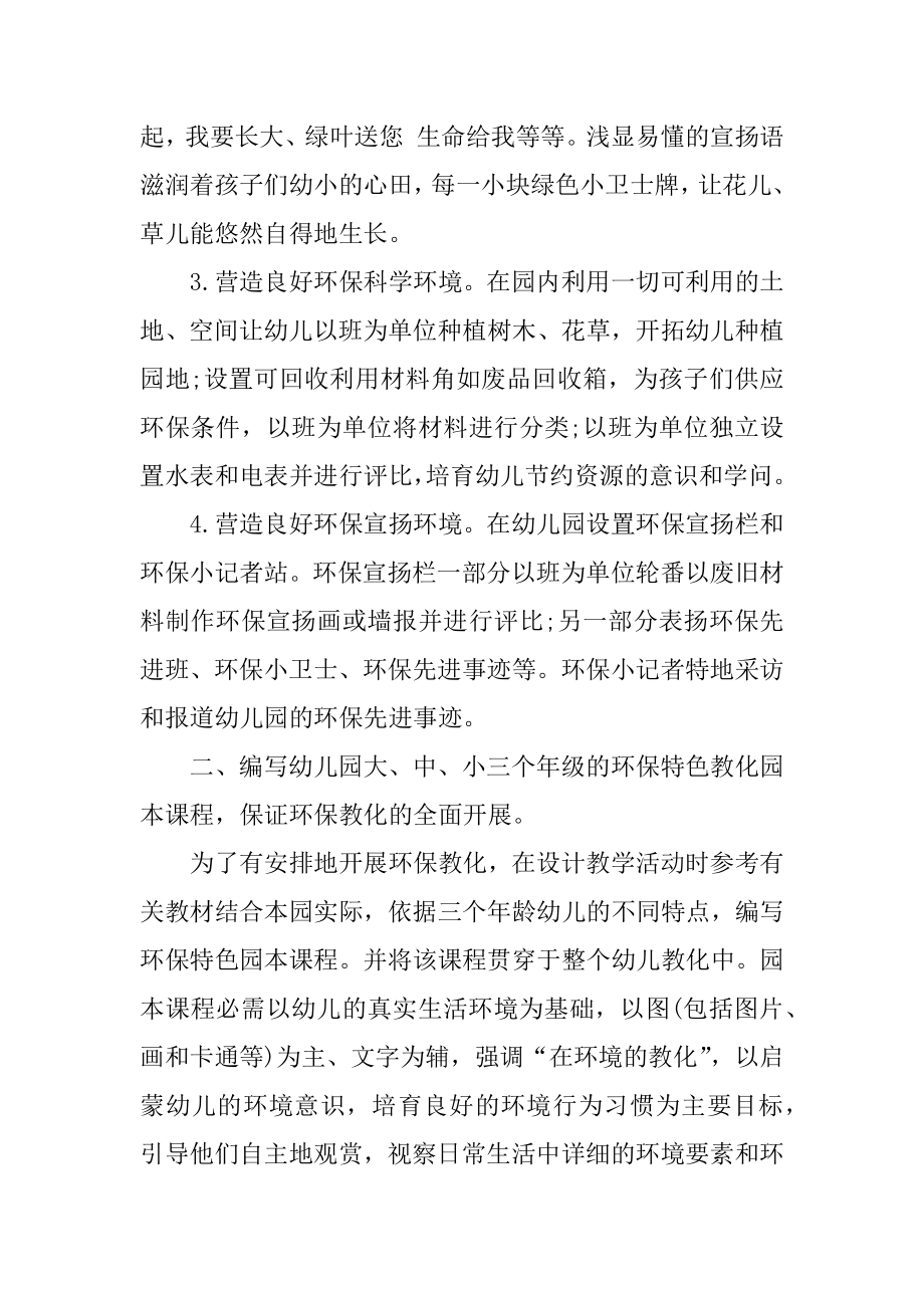 幼儿园环保特色教育活动实施方案汇编.docx_第2页