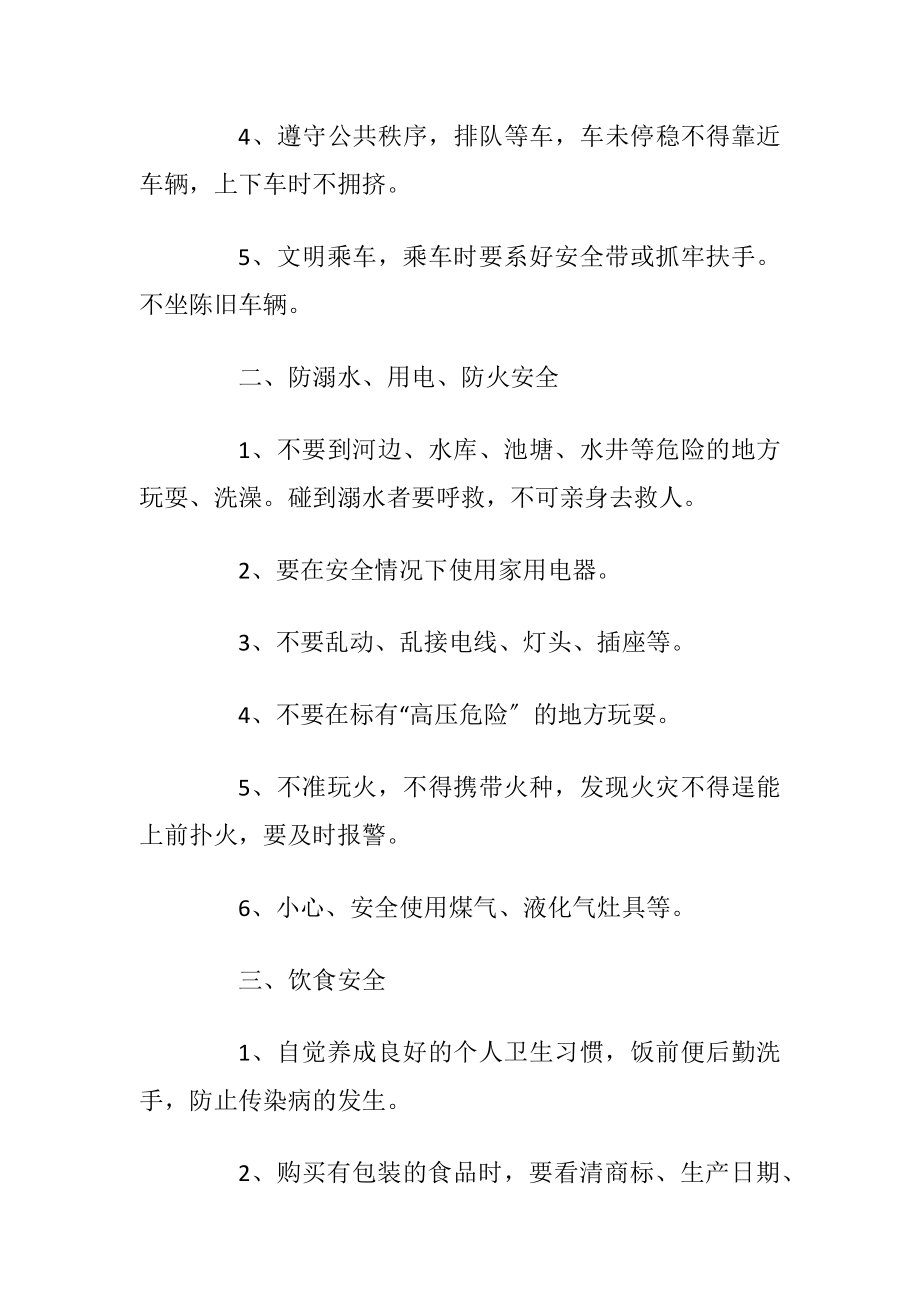 假期安全教育班会施行方案5篇.docx_第2页