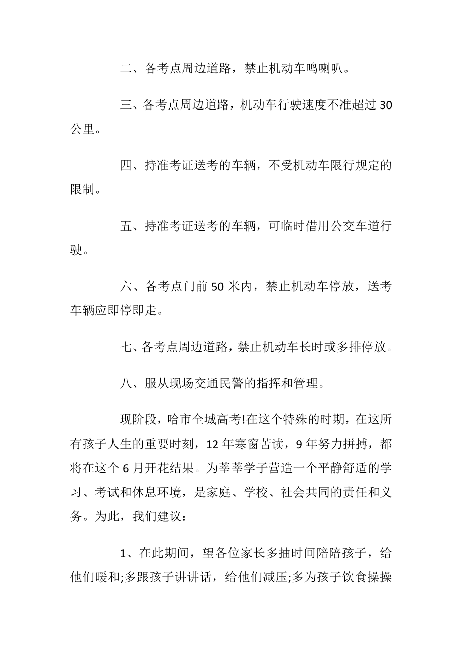 给高三家长的建议书_1.docx_第2页