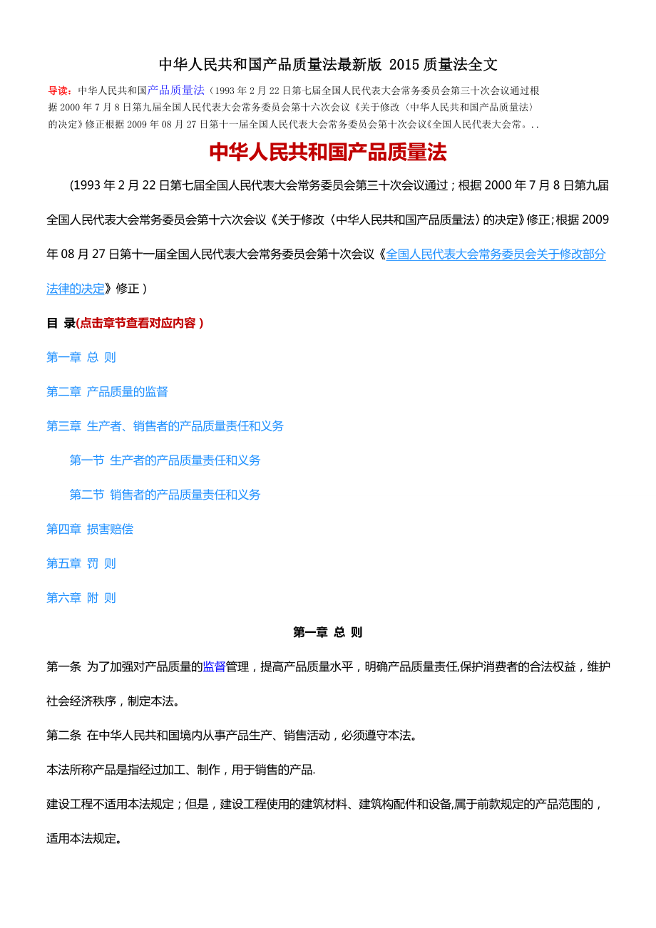 中华人名共和国产品质量法.doc_第1页