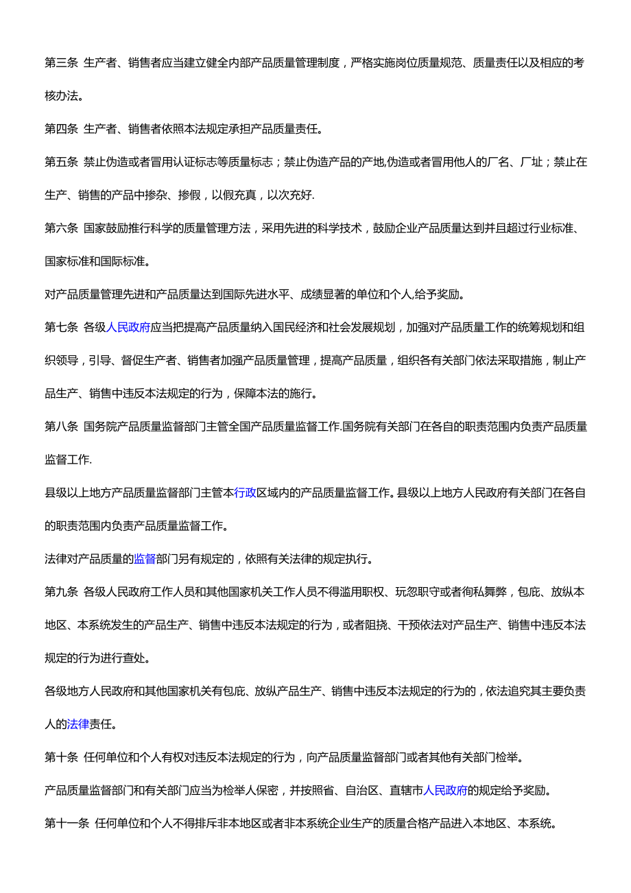 中华人名共和国产品质量法.doc_第2页