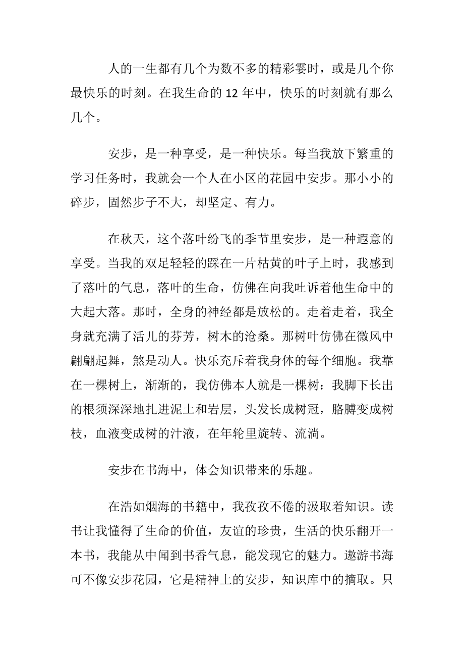 最快乐的一件事小升初作文.docx_第2页