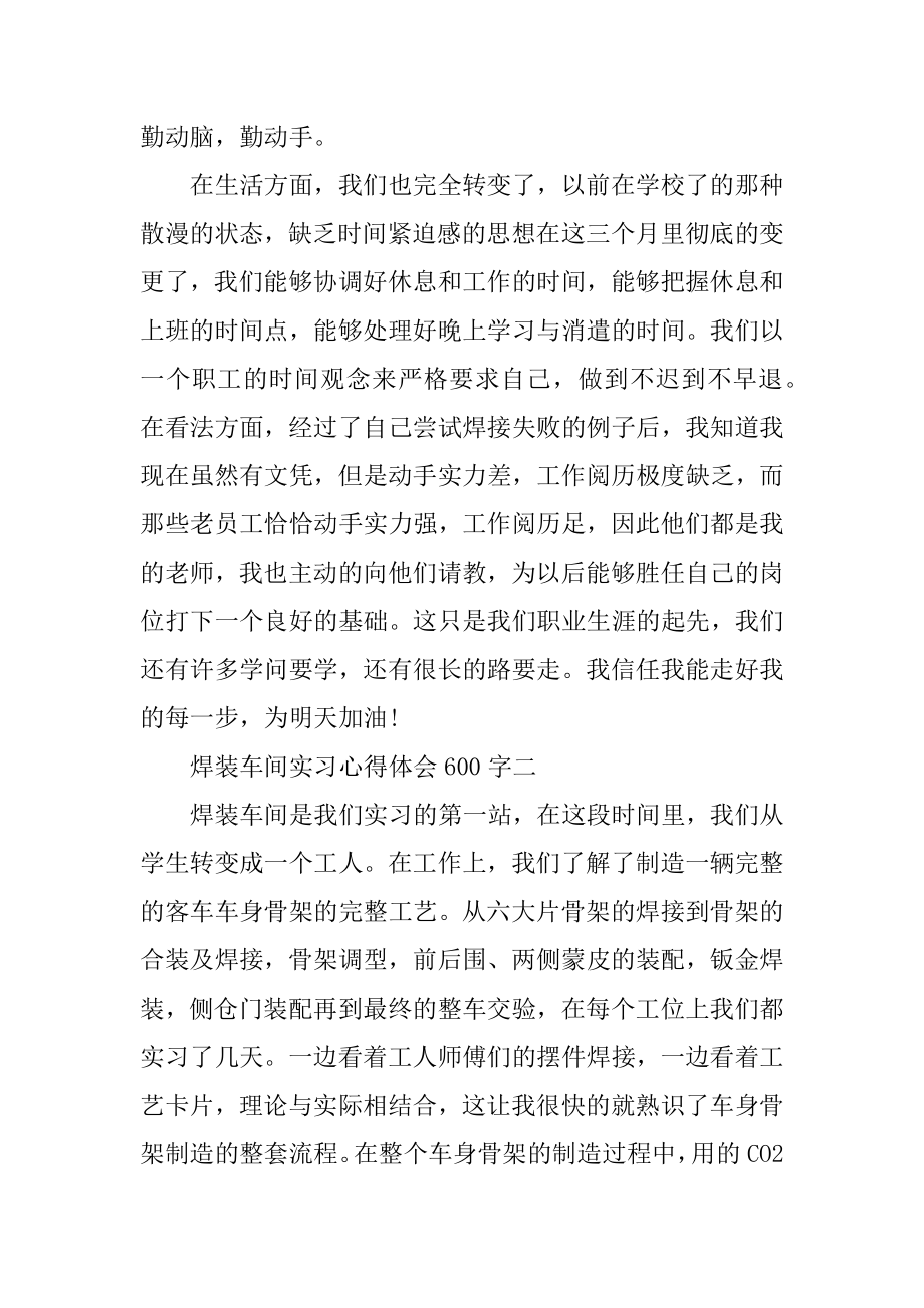 焊装车间实习心得体会600字5篇精选.docx_第2页