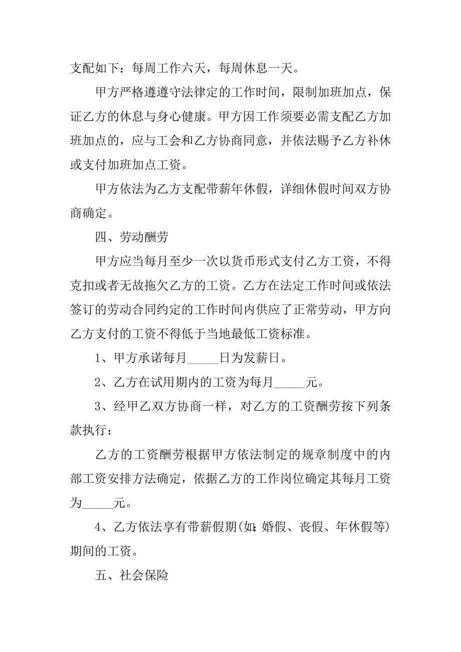 员工个人劳动合同2022年范本.docx_第2页