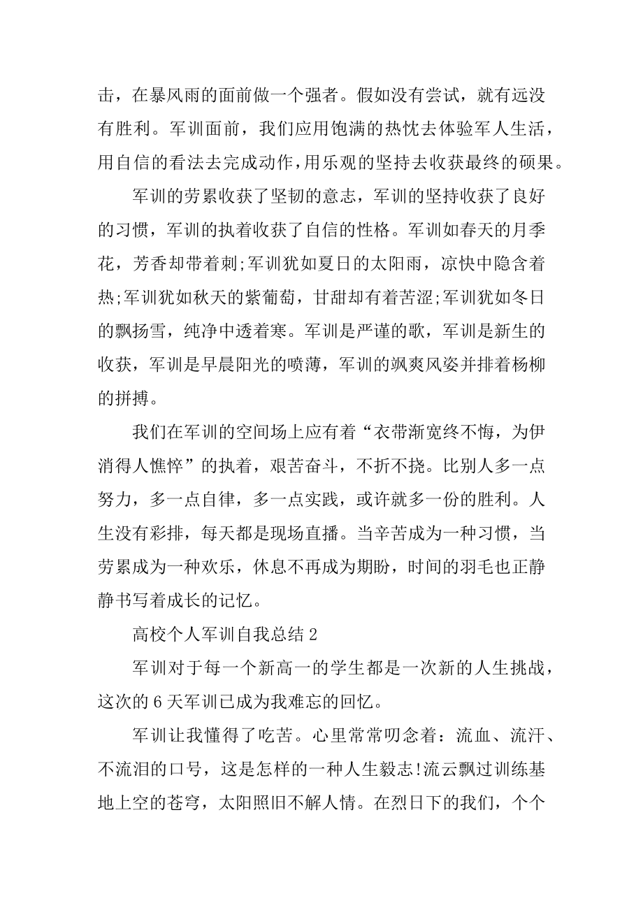 大学个人军训自我总结范本.docx_第2页