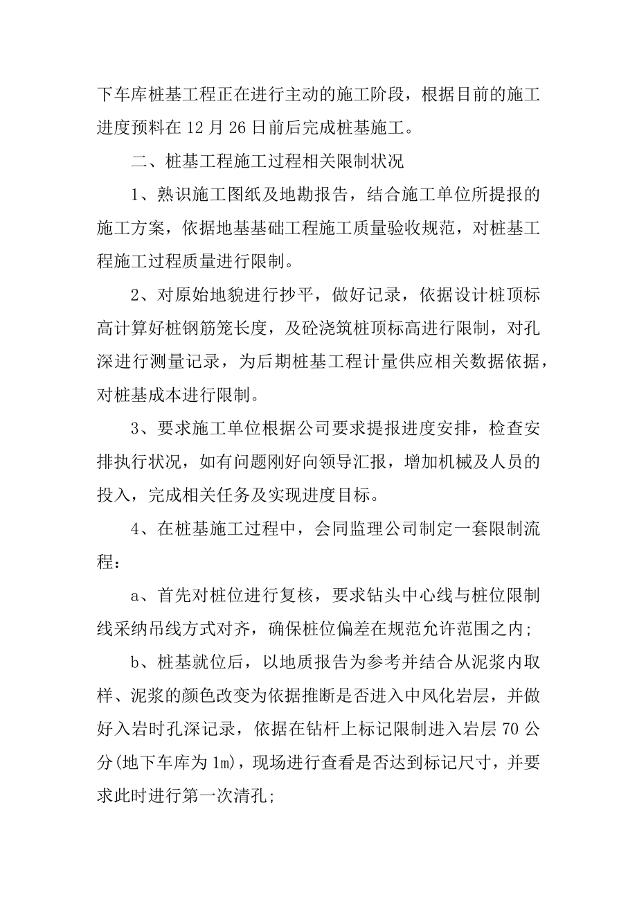 建筑师个人工作总结报告2022参考范文最新.docx_第2页