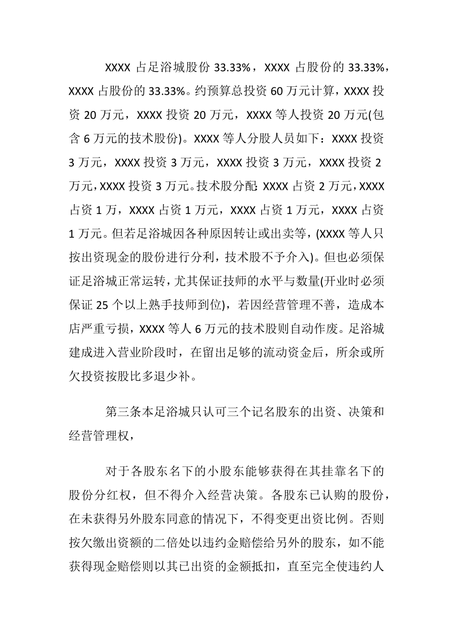 足浴店合伙经营合同.docx_第2页