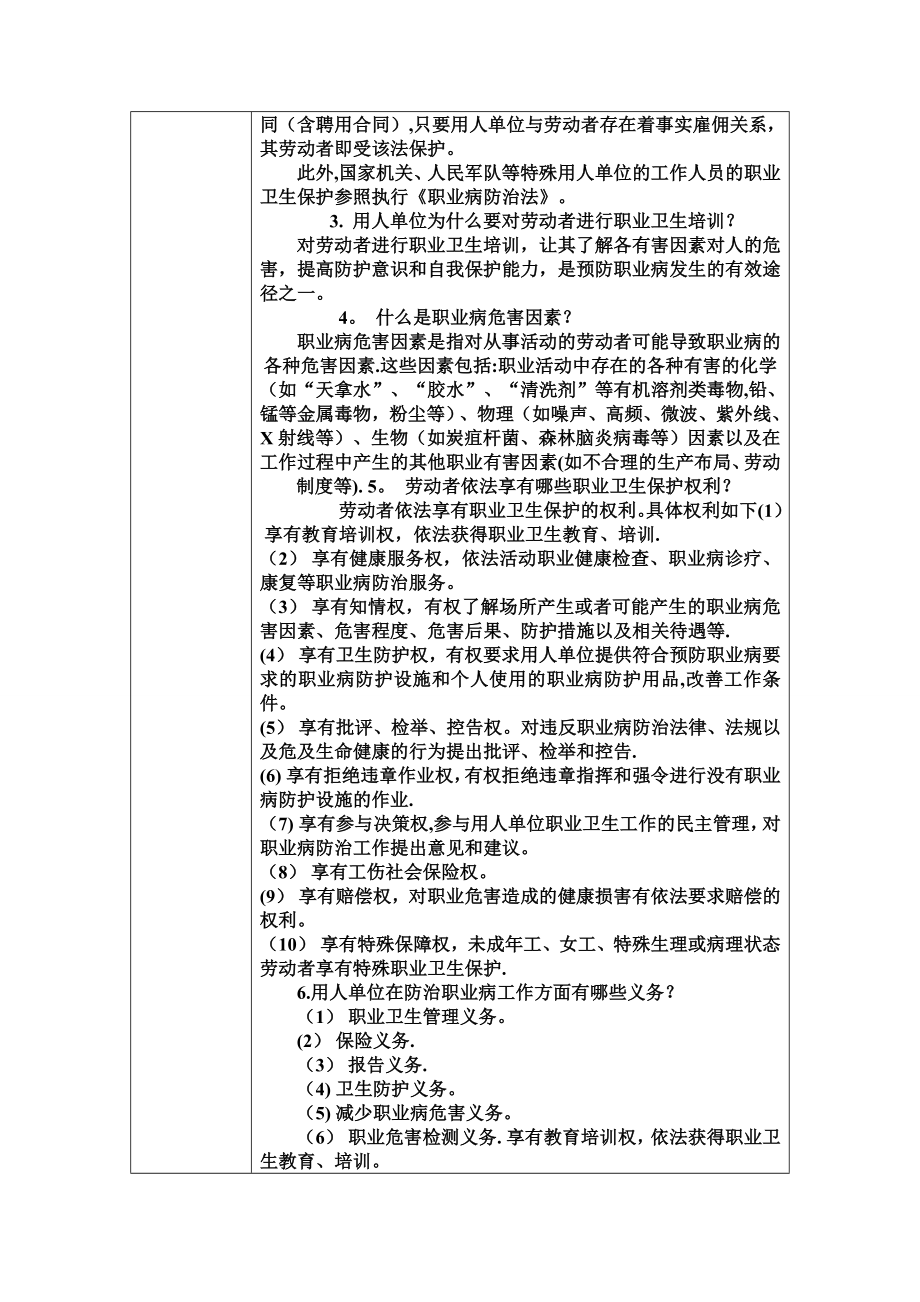 主要负责人、职业卫生管理人员培训记录(第一课).doc_第2页