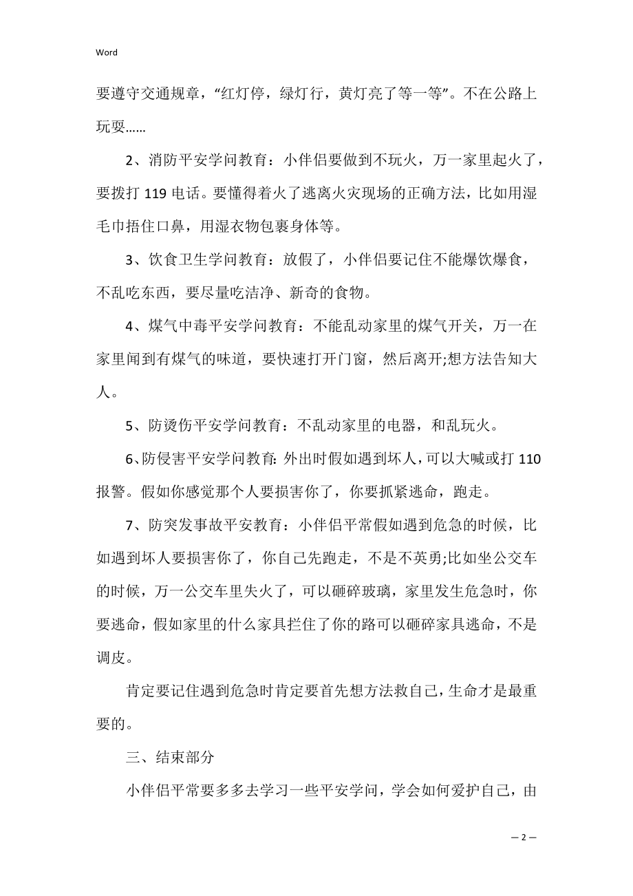 寒假安全主题班会教案3篇(放寒假前安全教育主题班会教案).docx_第2页