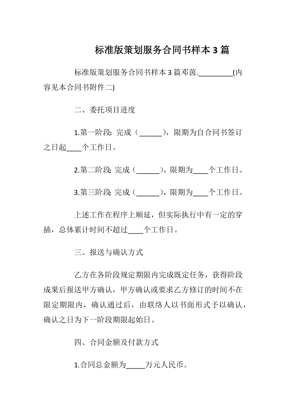 标准版策划服务合同书样本3篇.docx_第1页