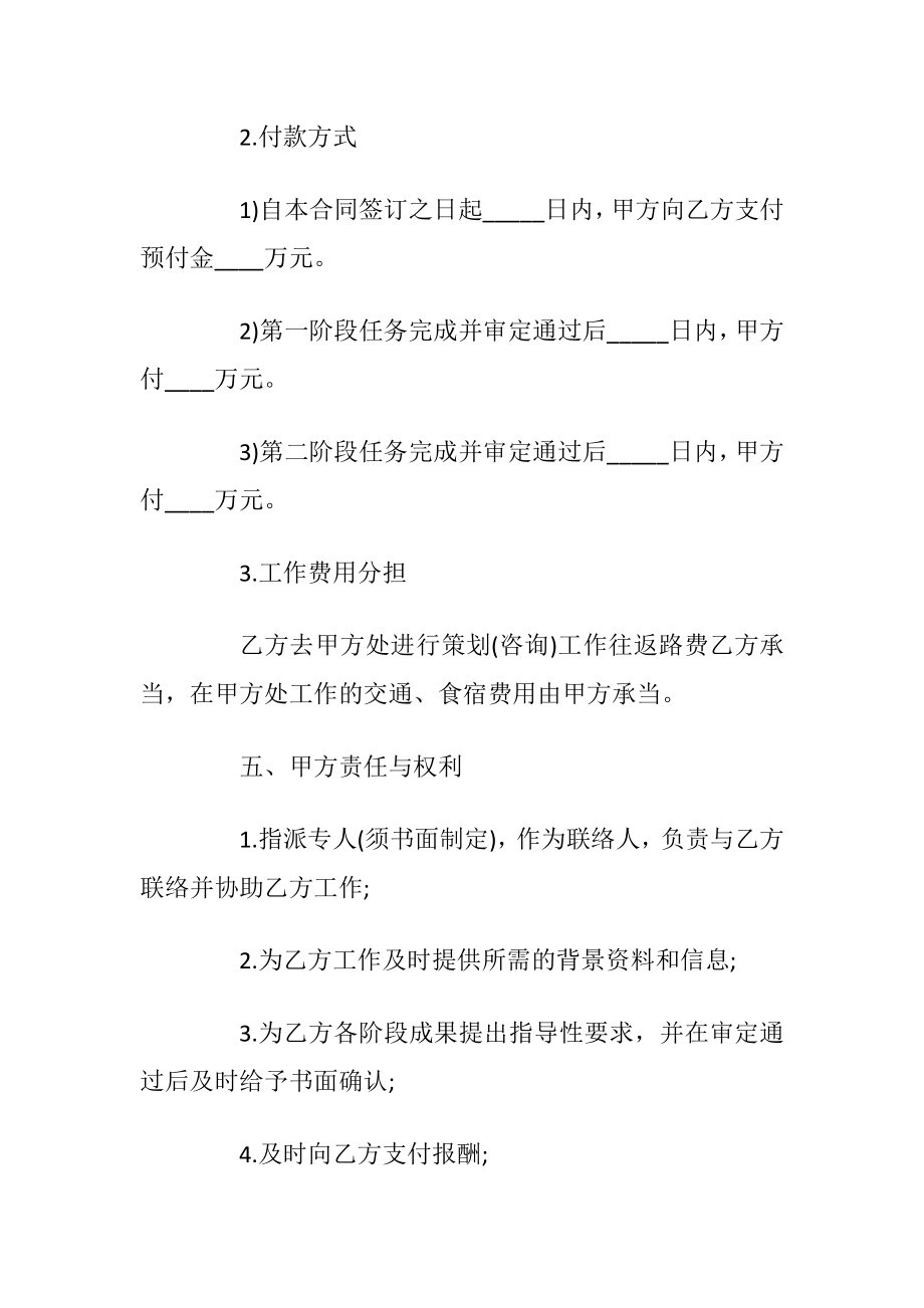 标准版策划服务合同书样本3篇.docx_第2页