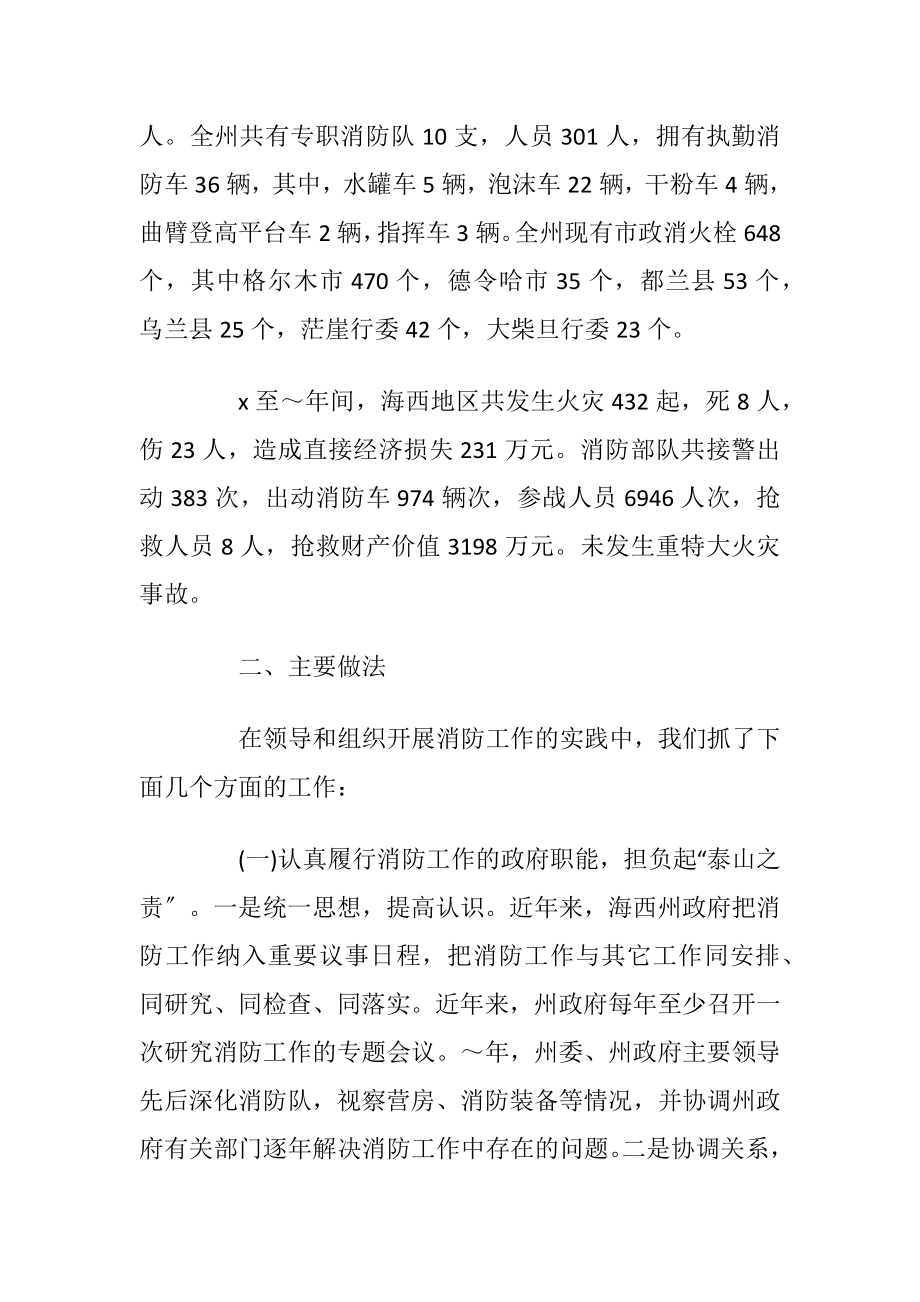 消防队讲话致辞汇总合集.docx_第2页