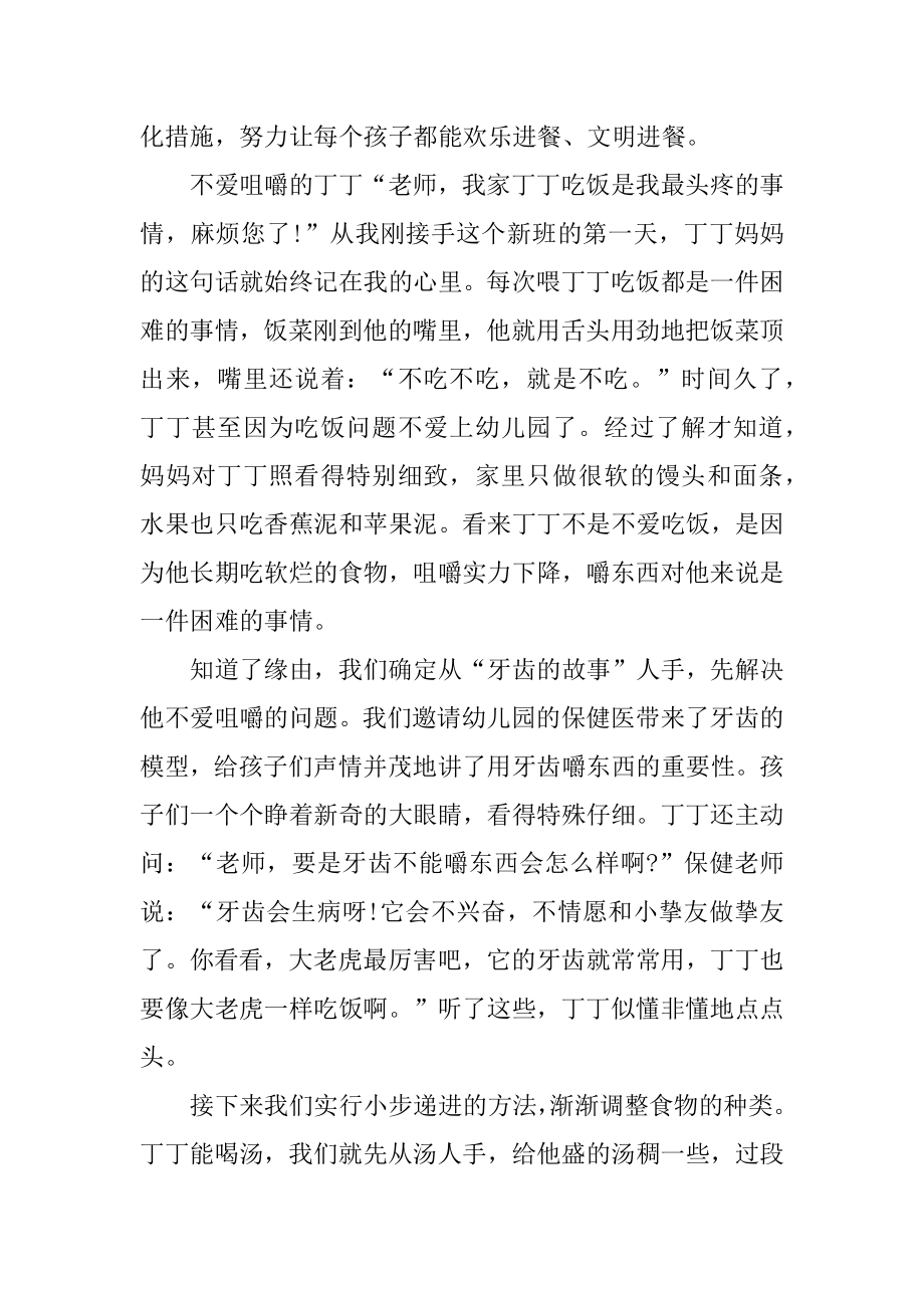 幼儿园教师教育随笔记录大班优质.docx_第2页