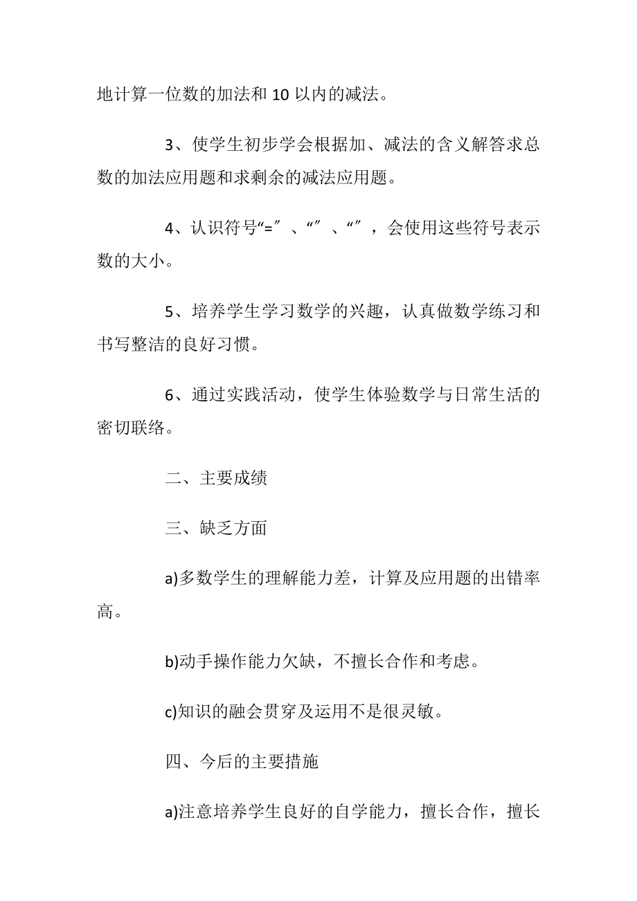 小学数学老师个人工作总结怎么写.docx_第2页