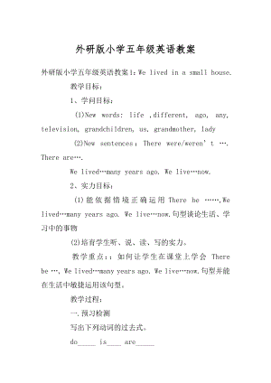 外研版小学五年级英语教案精选.docx