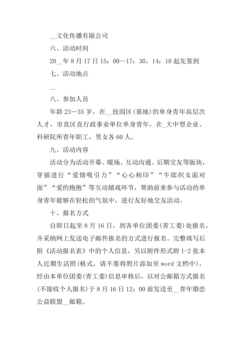 单位联谊活动策划书范例.docx_第2页