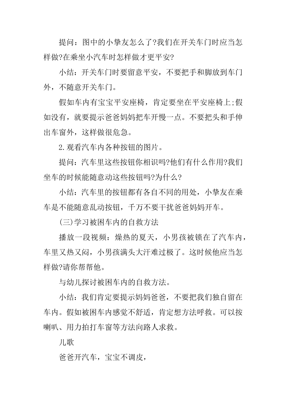 幼儿园安全健康主题策划方案范本.docx_第2页