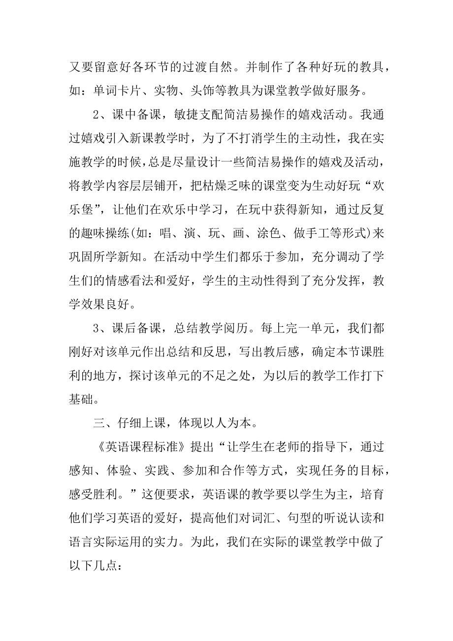 教师帮扶幼儿学生总结优质.docx_第2页