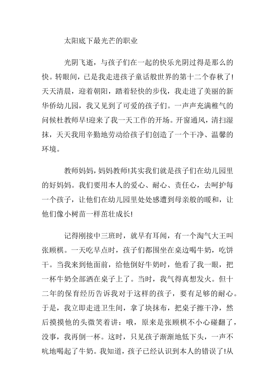 我是一位平凡的老师演讲稿.docx_第2页