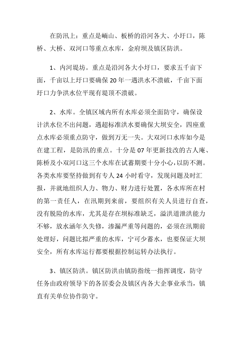 水利局防汛抗灾工作意见-精品文档.docx_第2页