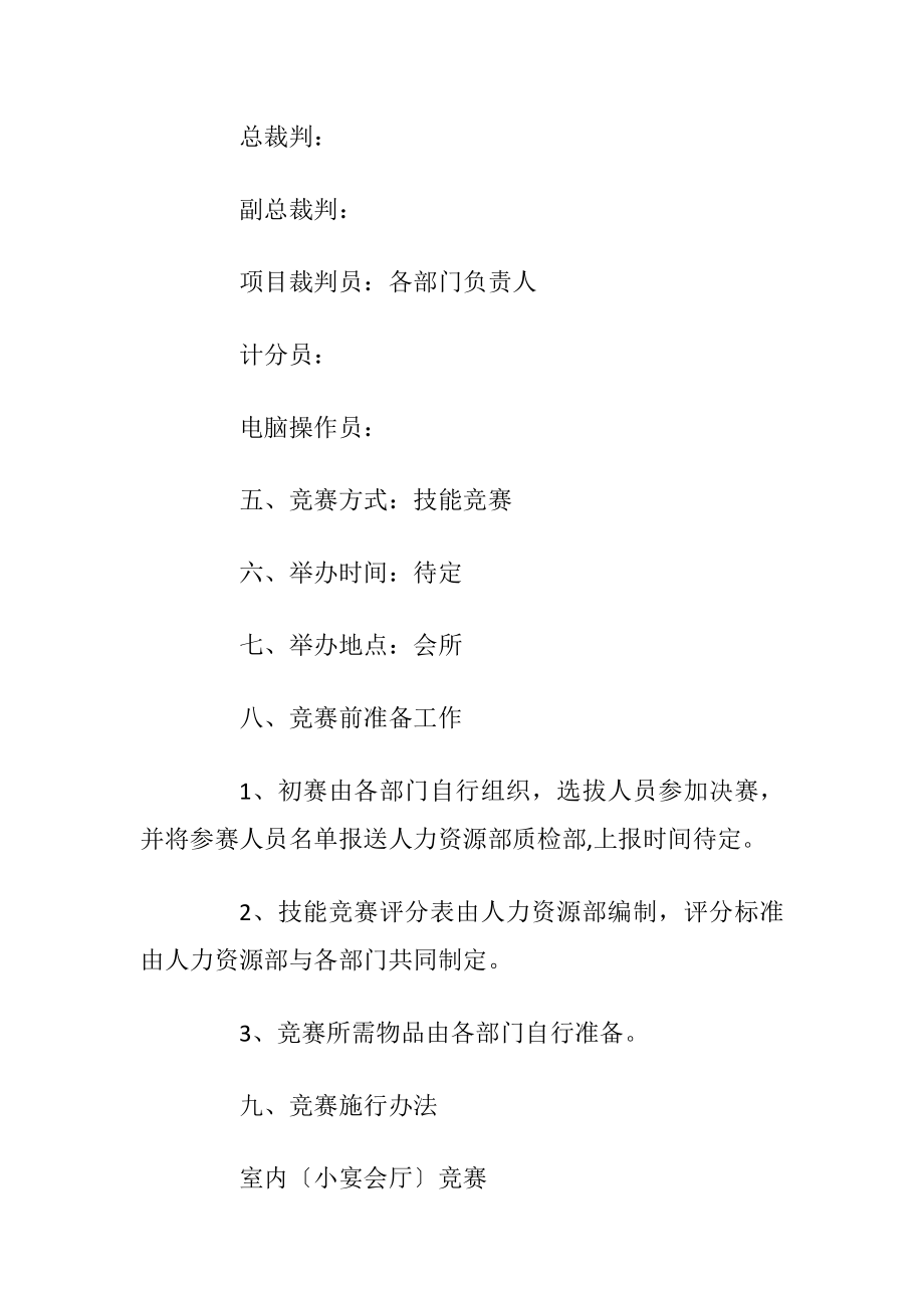 员工技能竞赛方案.docx_第2页