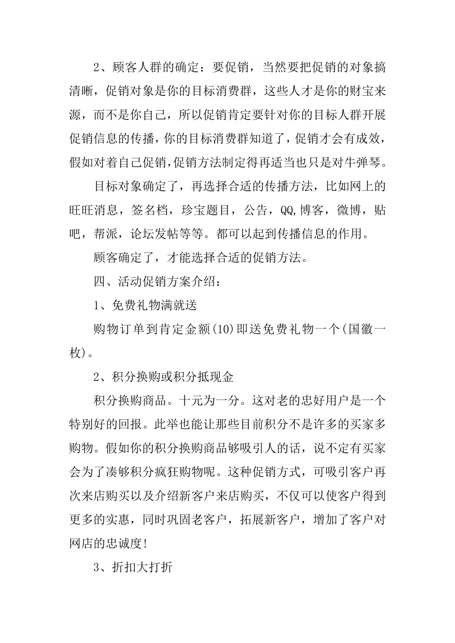 最新促销策划活动方案精编.docx_第2页