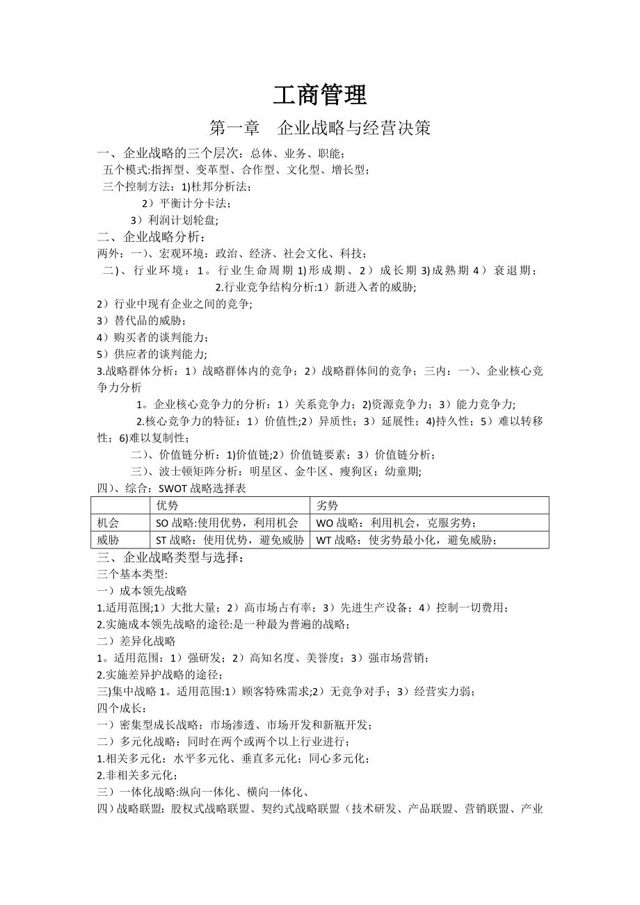 中级经济师(工商管理).doc_第1页