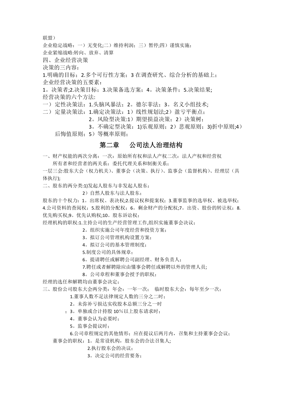 中级经济师(工商管理).doc_第2页