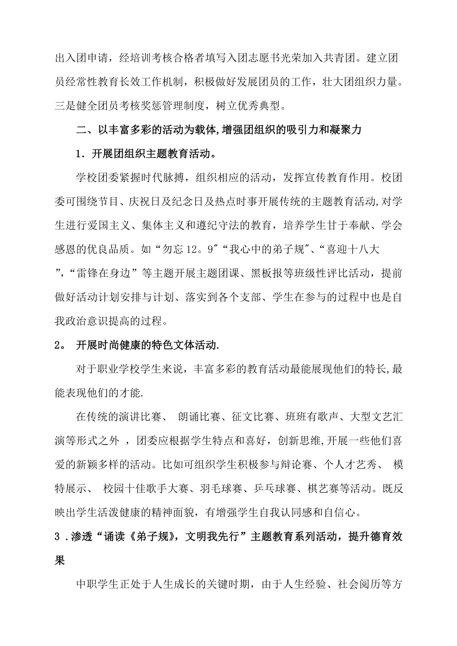 中职学校团委工作总结.doc_第2页