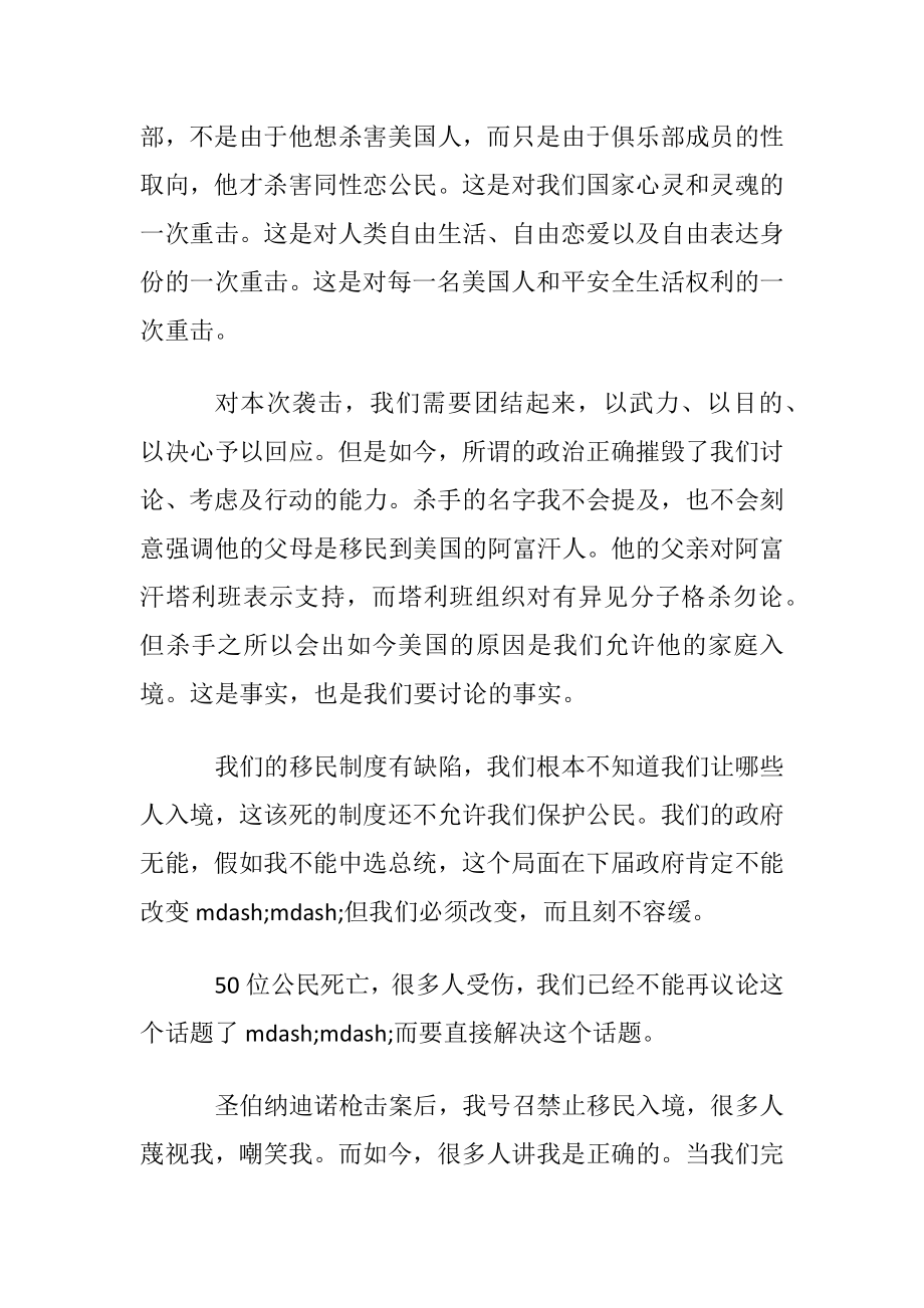 特朗普针对奥兰多枪击案演讲：我拒绝政治正确.docx_第2页