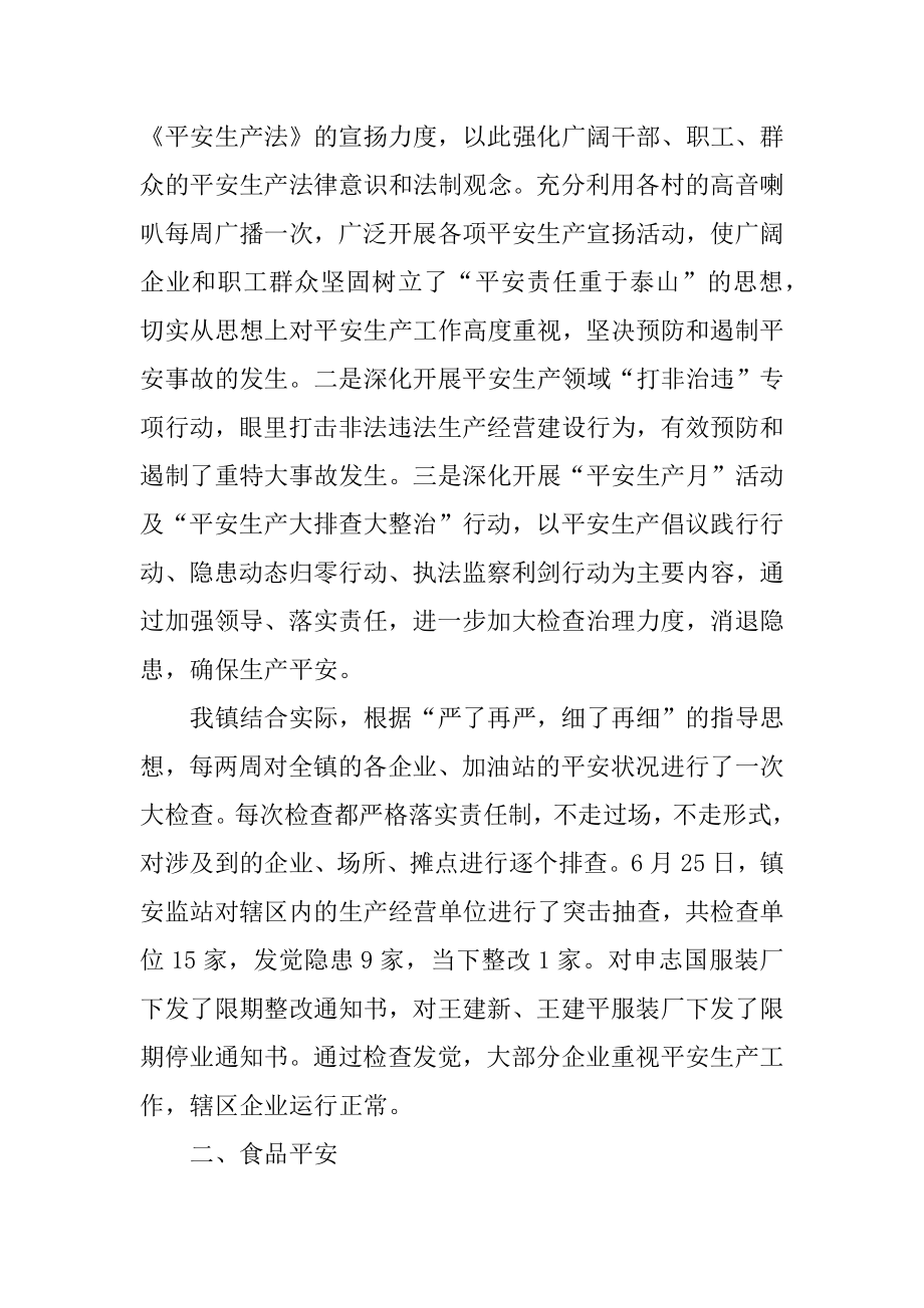 安监局年终单位总结5篇范文汇总.docx_第2页