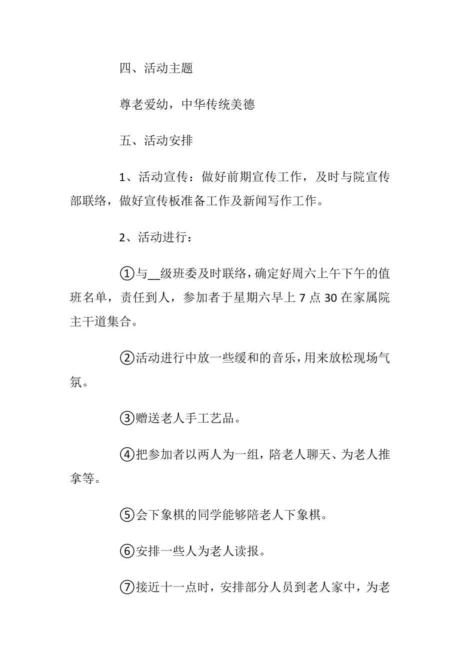 重阳节传统活动策划方案【5篇】.docx_第2页