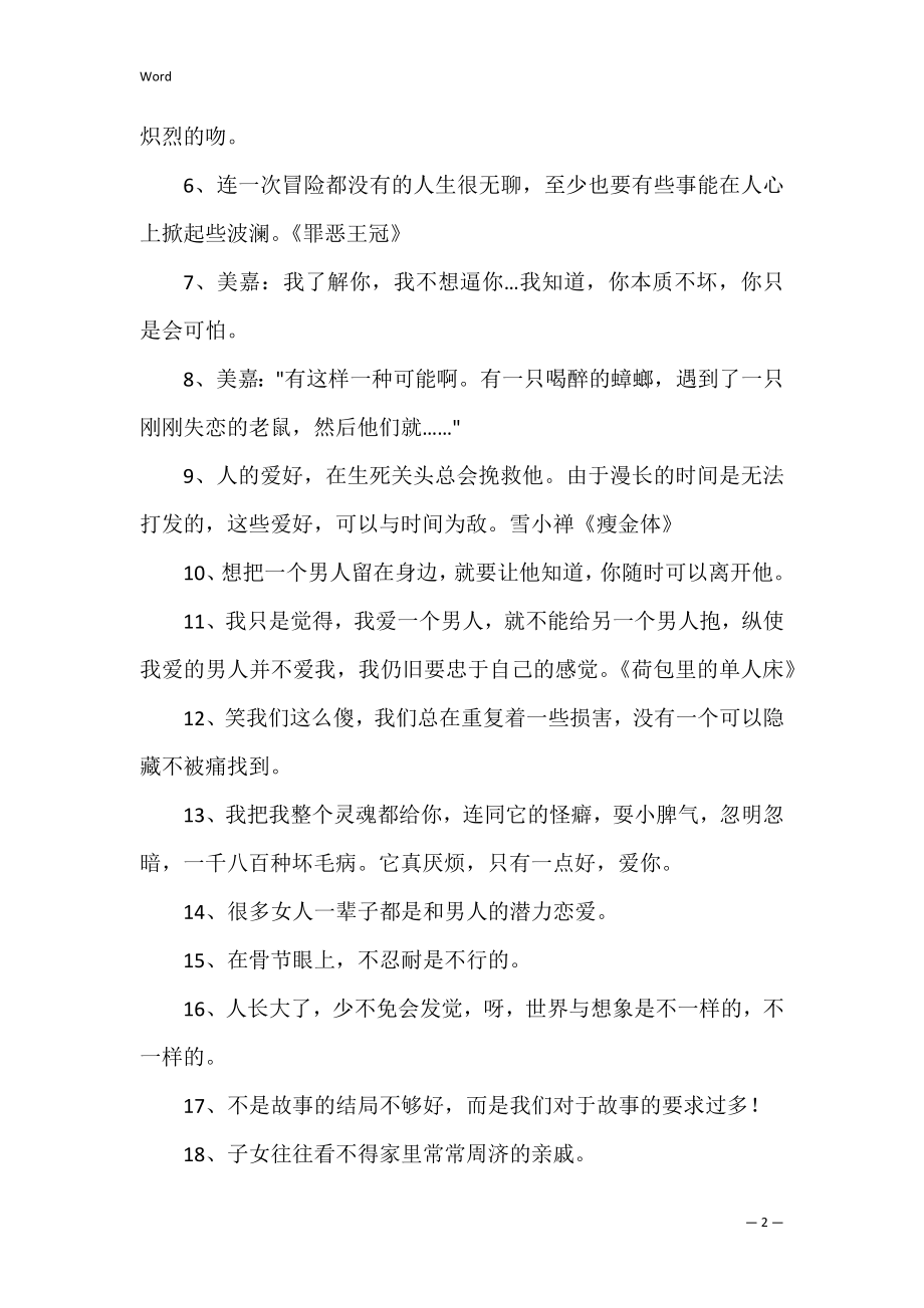 有关网络爱情语录摘录88句（爱情语录短句情话）.docx_第2页