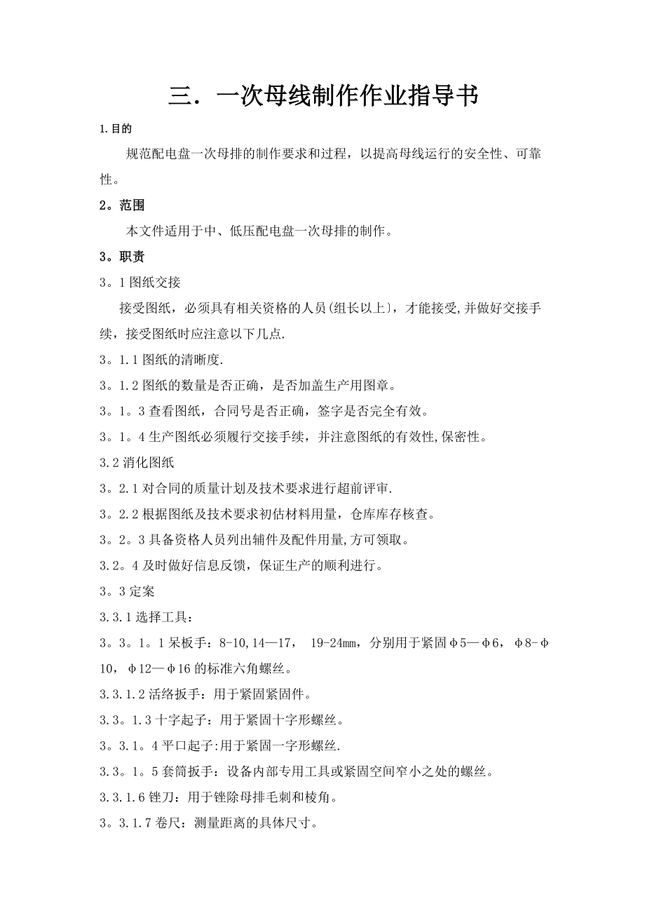 一次母线制作作业指导书.doc_第1页